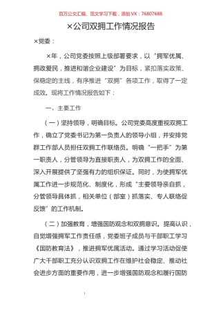 公司双拥工作报告​​​​​​​​.docx