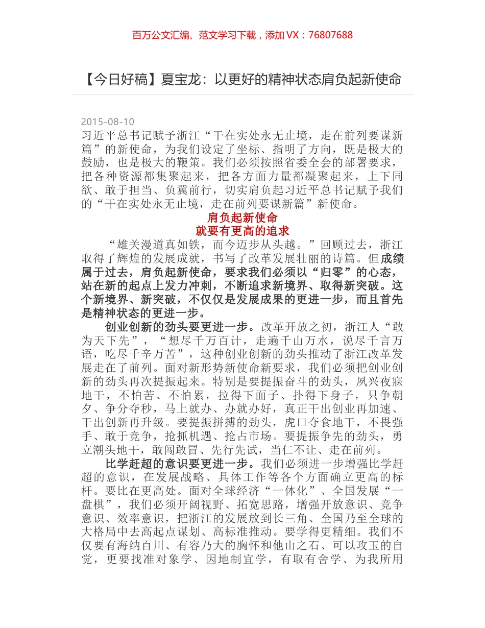 夏宝龙：以更好的精神状态肩负起新使命.docx_第1页