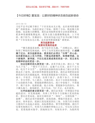 夏宝龙：以更好的精神状态肩负起新使命.docx