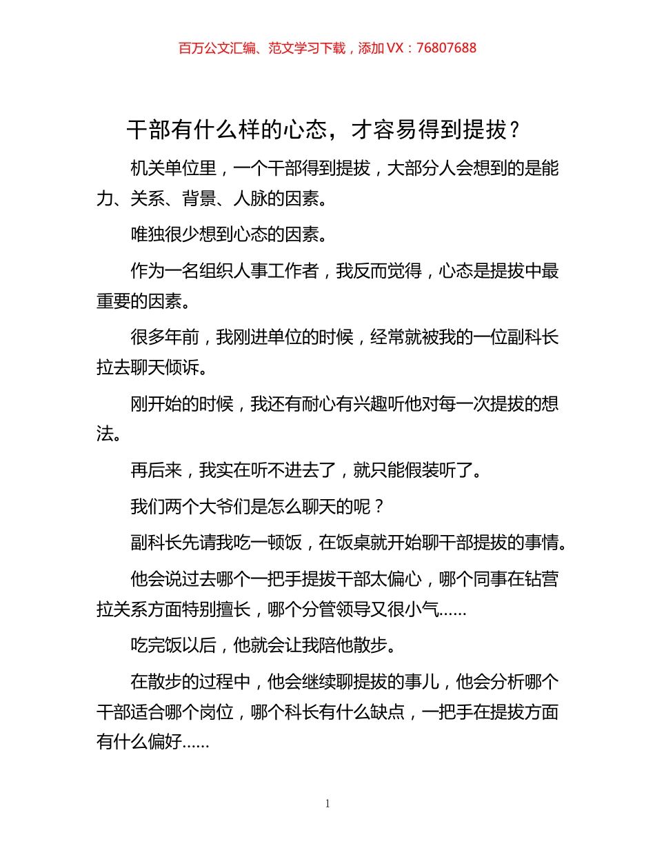 -干部有什么样的心态，才容易得到提拔？.docx_第1页