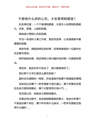 -干部有什么样的心态，才容易得到提拔？.docx