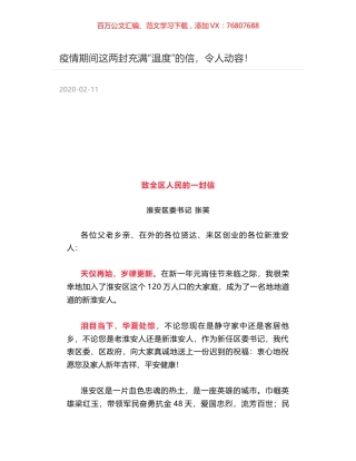疫情期间这两封充满“温度”的信，令人动容！.docx
