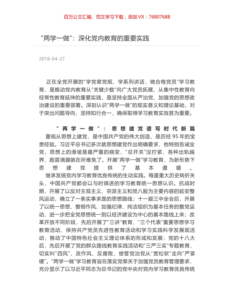 “两学一做”：深化党内教育的重要实践.docx_第1页