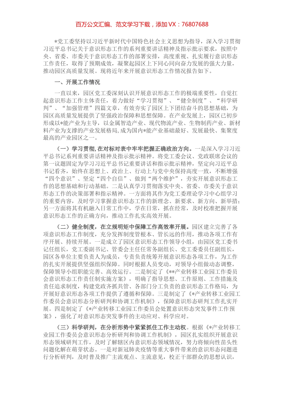 工业园区关于落实意识形态工作责任制的自查报告.docx_第1页