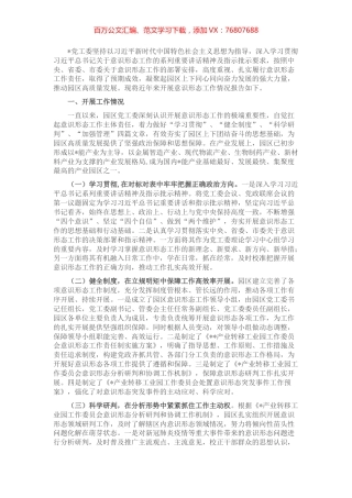 工业园区关于落实意识形态工作责任制的自查报告.docx
