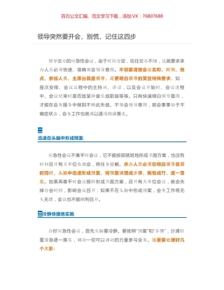 领导突然要开会，别慌，记住这四步.docx