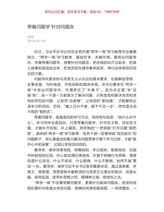 带着问题学 针对问题改.docx