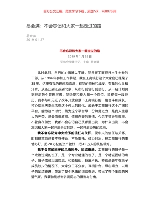 易会满：不会忘记和大家一起走过的路.docx