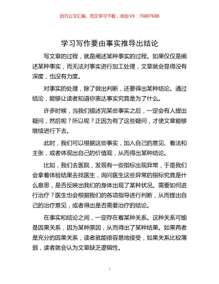 -学习写作要由事实推导出结论.docx