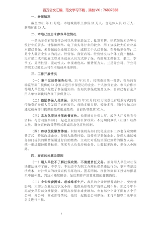 社保局2021年关于灵活就业人员、新就业形态劳动者参保扩面的情况报告.docx