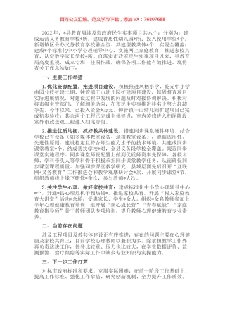 县落实市政府民生实事项目半年度工作报告.docx