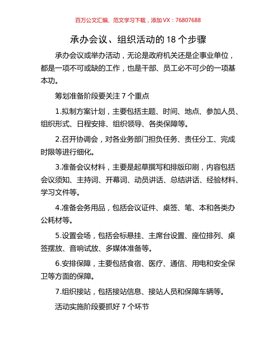 承办会议、组织活动的18个步骤.docx_第1页
