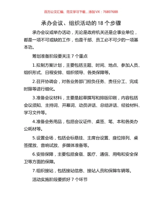 承办会议、组织活动的18个步骤.docx