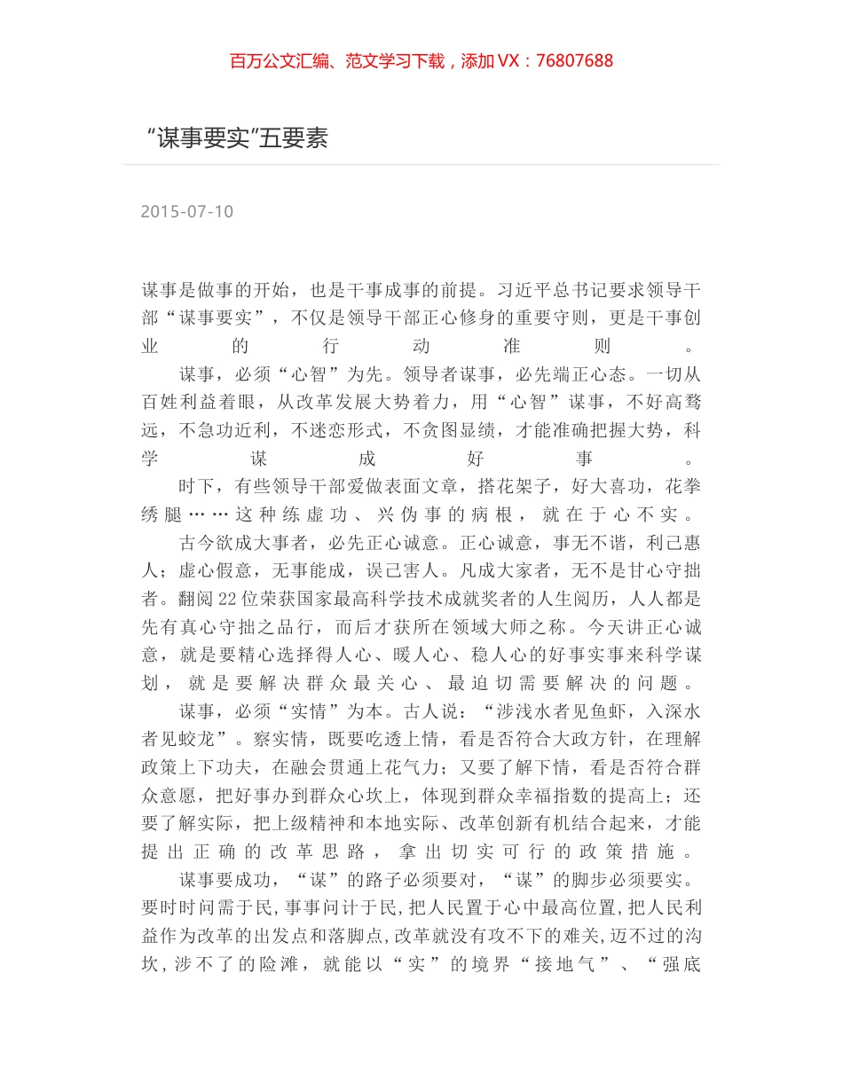 “谋事要实”五要素.docx_第1页