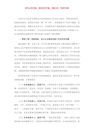 关于解决企业党建与生产经营“两张皮”的对策建议.docx
