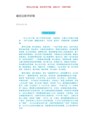 破旧立新开好局.docx