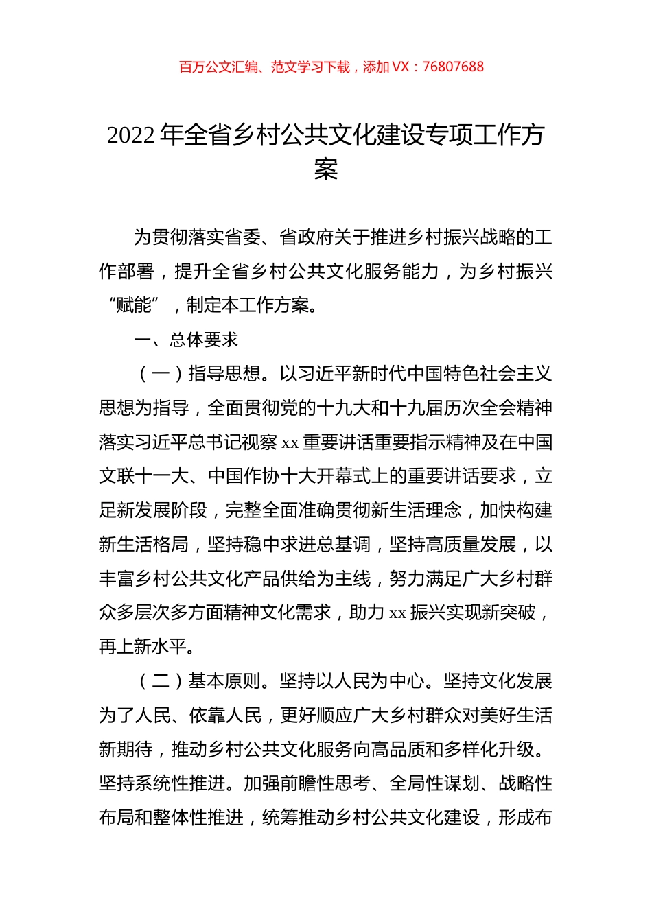 2022年全省乡村公共文化建设专项工作方案.docx_第1页