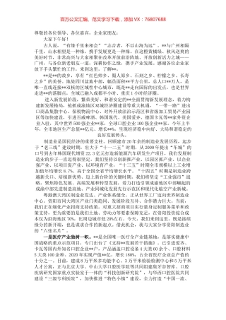 大湾区制造业精准对接座谈会推介词.docx