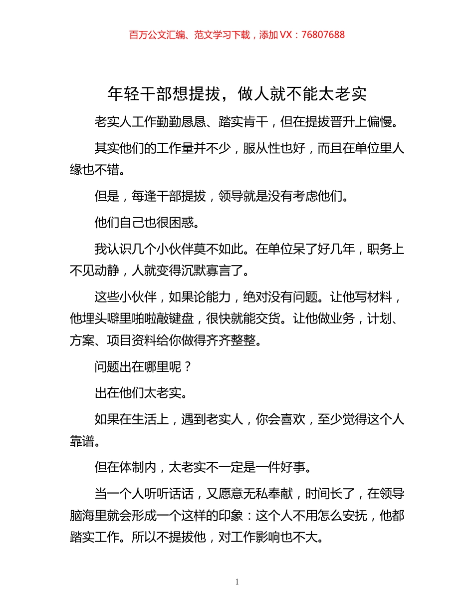 -年轻干部想提拔，做人就不能太老实.docx_第1页