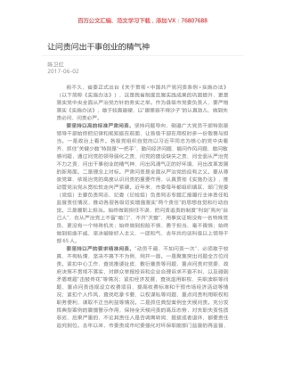 让问责问出干事创业的精气神.docx