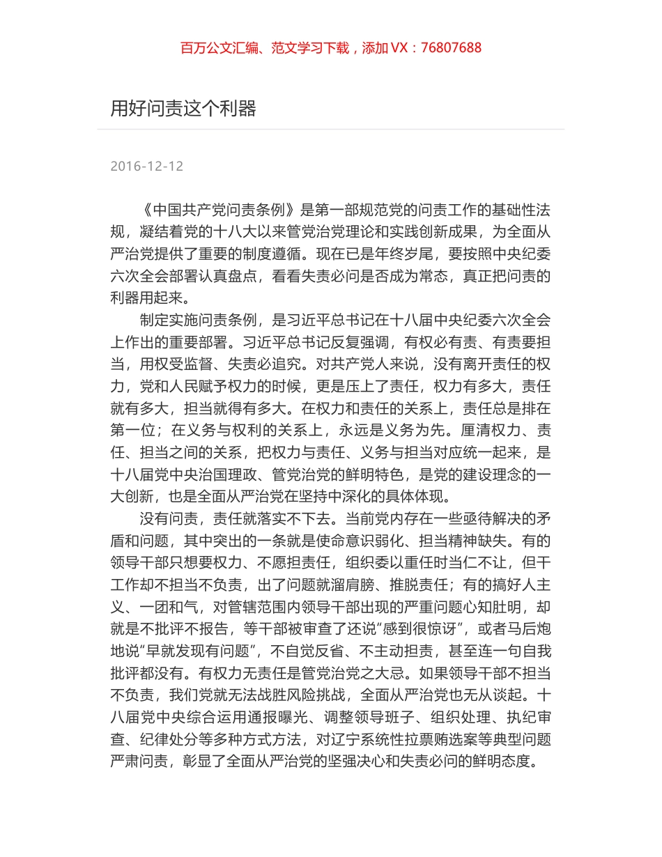 用好问责这个利器.docx_第1页