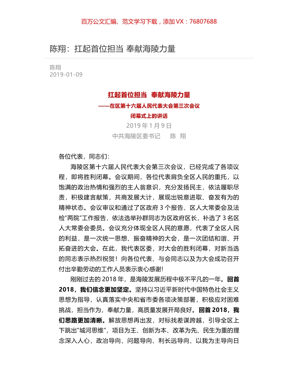 陈翔：扛起首位担当  奉献海陵力量.docx_第1页