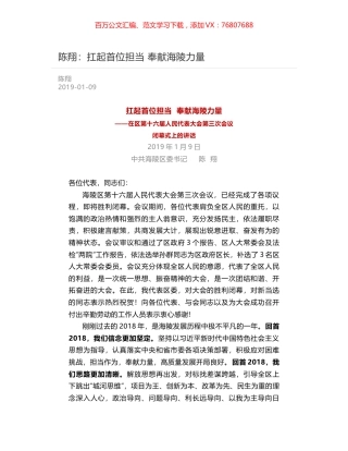 陈翔：扛起首位担当  奉献海陵力量.docx