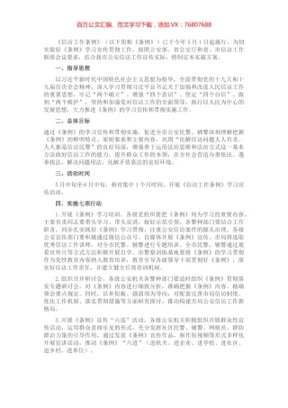 市公安局《信访工作条例》宣传月方案.docx
