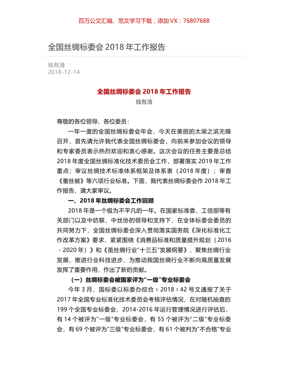 全国丝绸标委会2018年工作报告.docx_第1页
