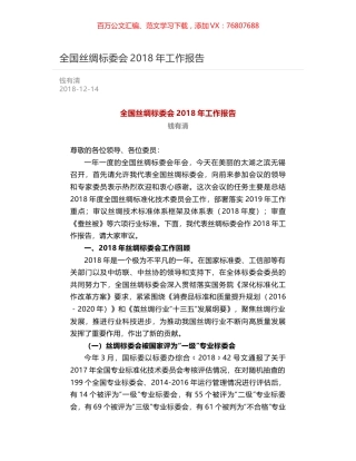 全国丝绸标委会2018年工作报告.docx