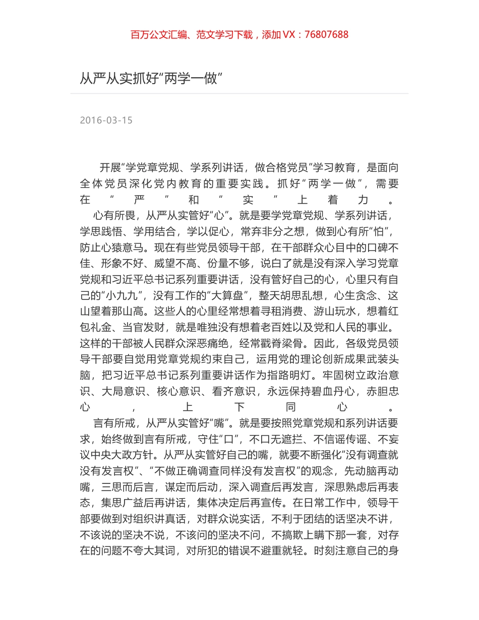 从严从实抓好“两学一做”.docx_第1页