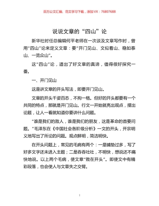 -说说文章的“四山”论.docx