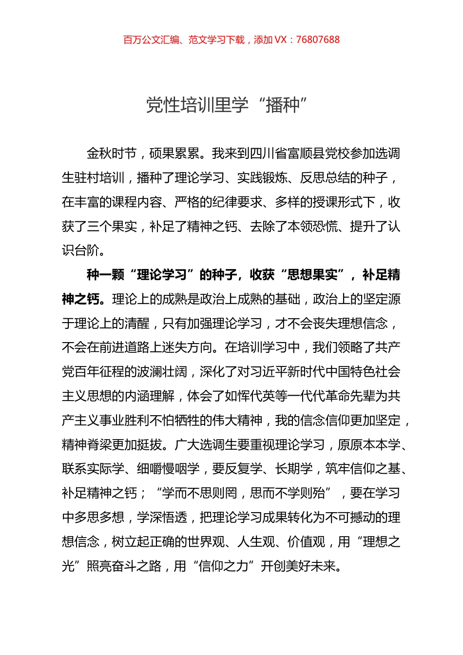 党性培训里学“播种”.docx_第1页