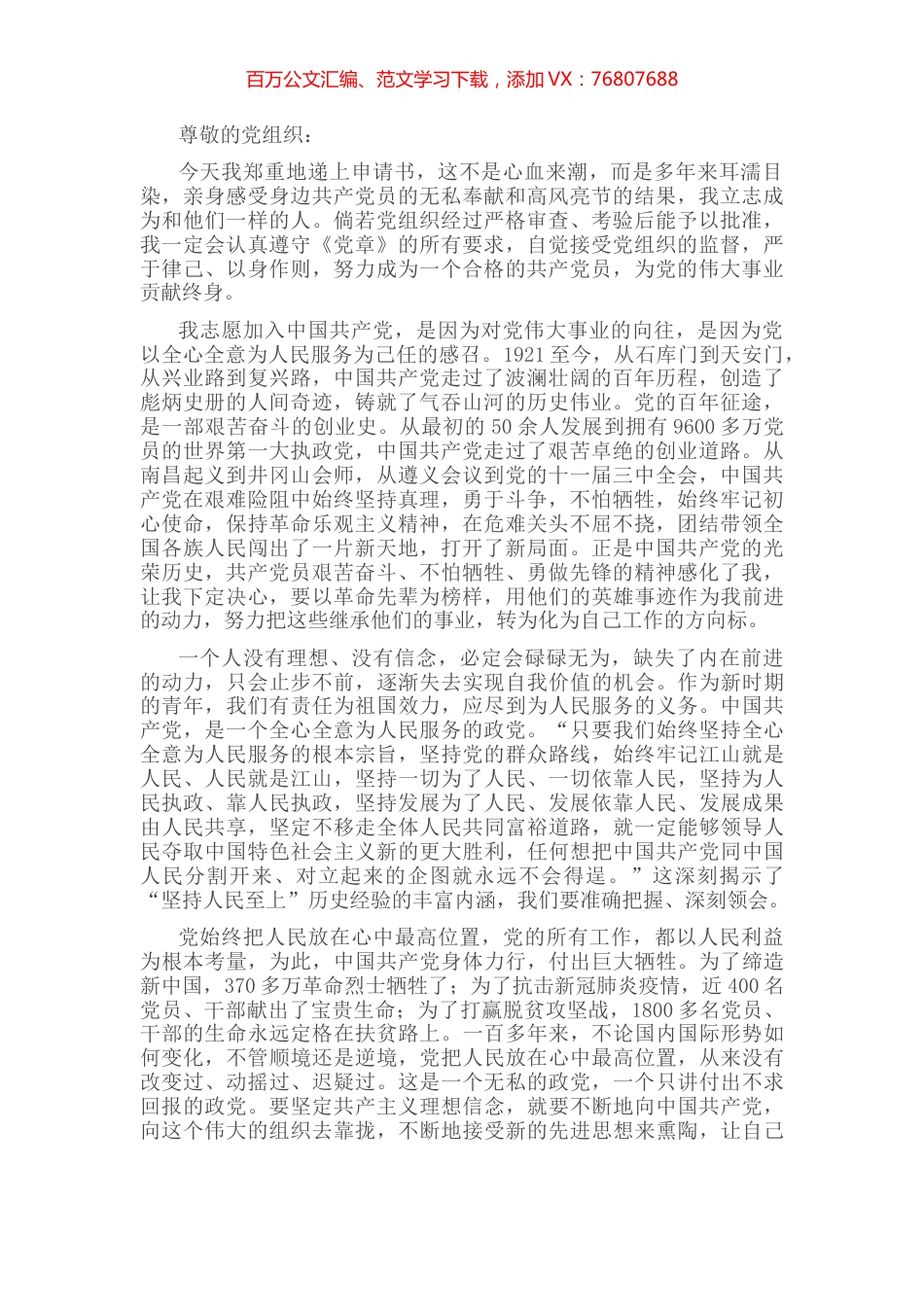 入党申请书（范文）.docx_第1页