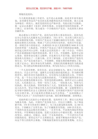 入党申请书（范文）.docx