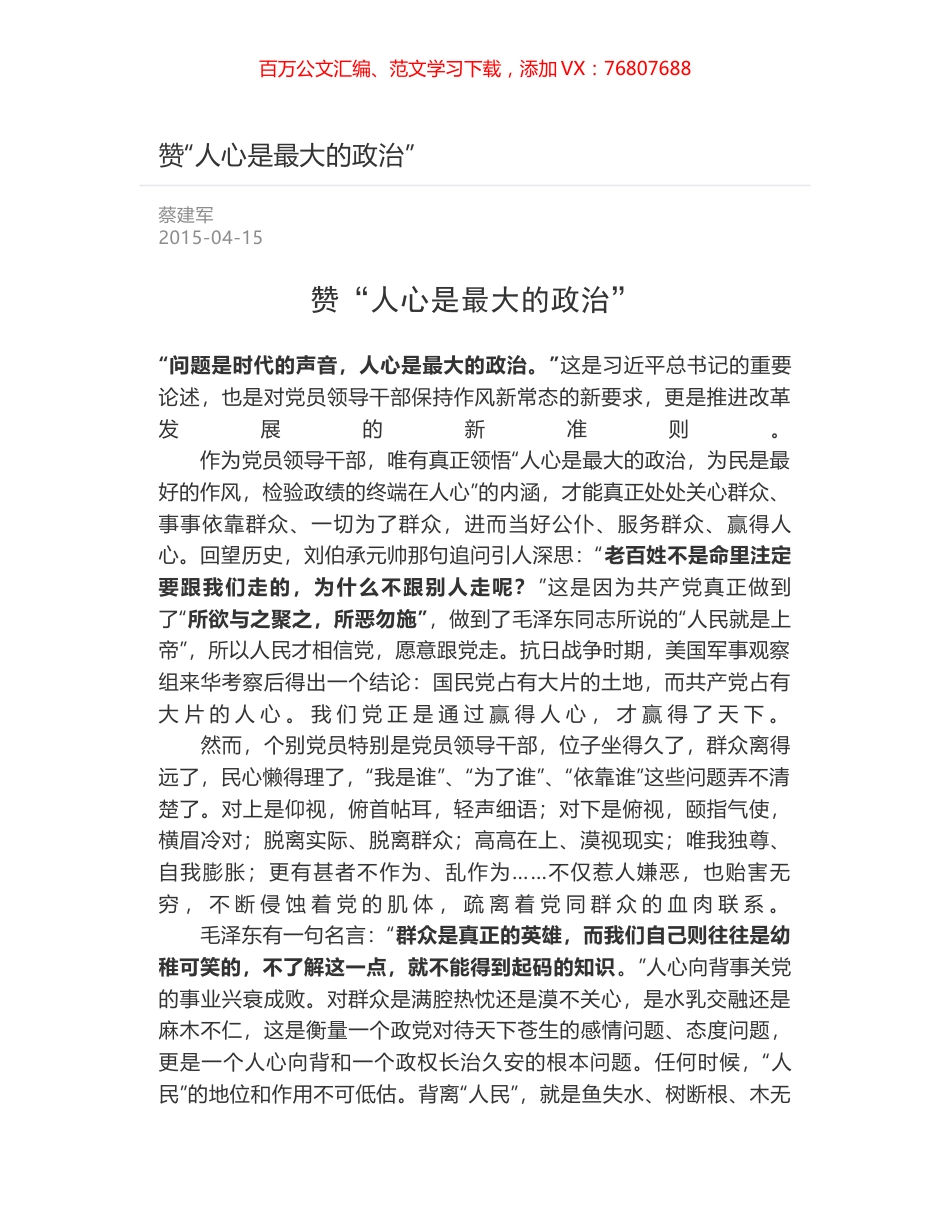 赞“人心是最大的政治”.docx_第1页
