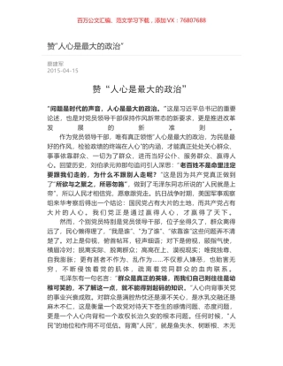 赞“人心是最大的政治”.docx