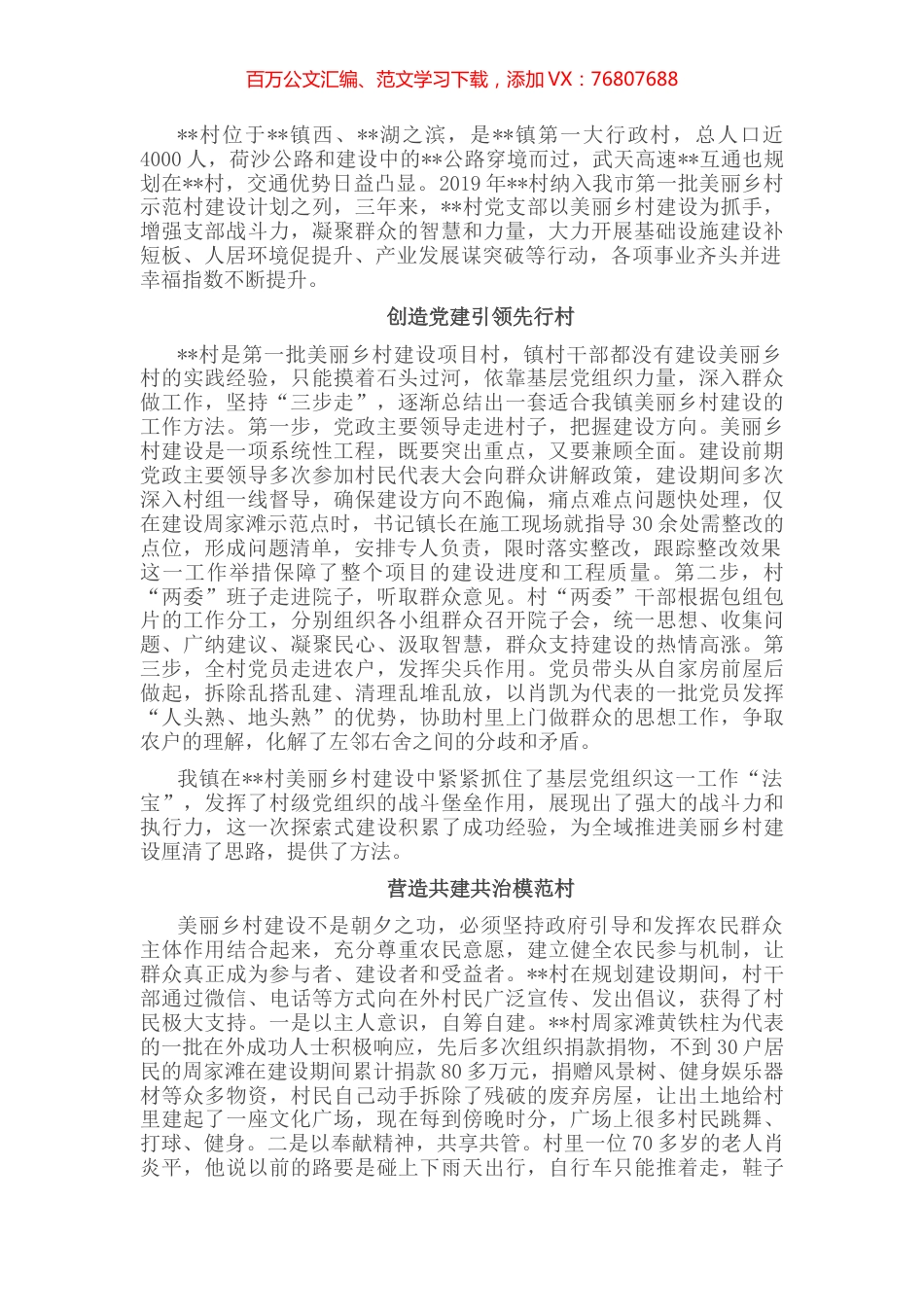 美丽乡村典型案例：湖滨小村焕新颜 一池清水润民心.docx_第1页