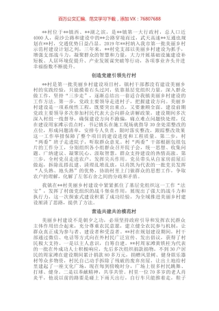 美丽乡村典型案例：湖滨小村焕新颜 一池清水润民心.docx