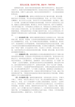 参加省委党校中青班培训学习个人党性分析报告​​​​​​​​​​​​​​​​.docx