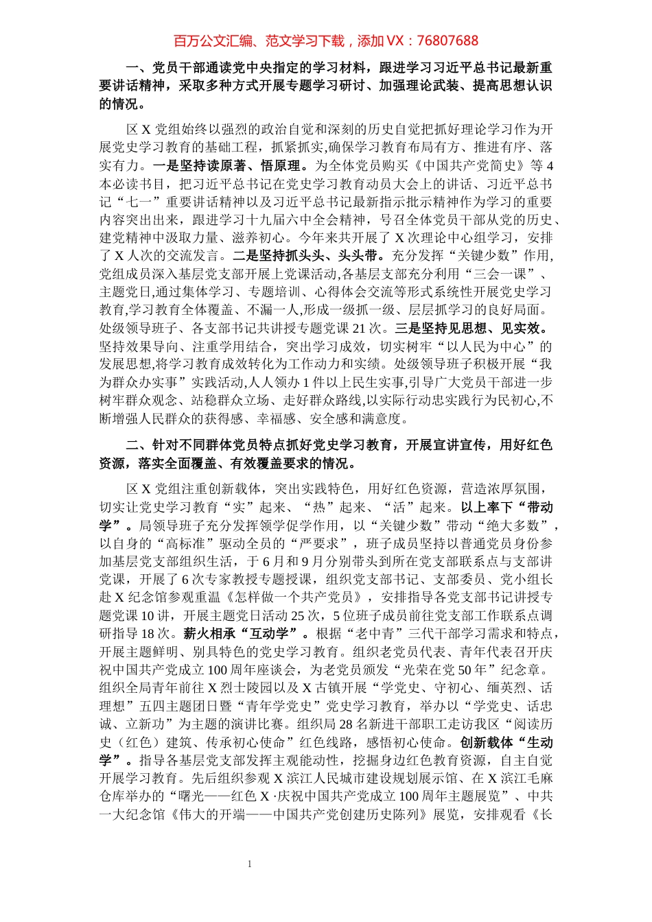 局党组开展党史学习教育评估报告.docx_第1页