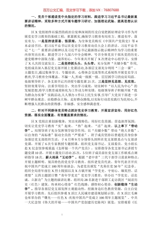 局党组开展党史学习教育评估报告.docx