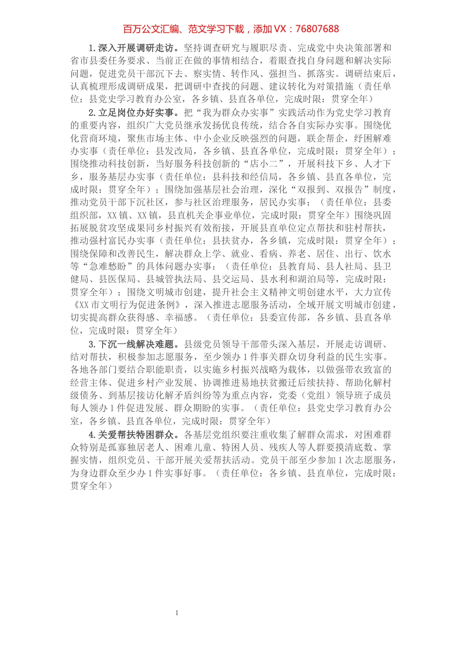 县“我为群众办实事”实践活动重点工作任务安排​​​​​​​​​​​.docx_第1页