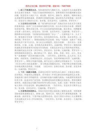 县“我为群众办实事”实践活动重点工作任务安排​​​​​​​​​​​.docx