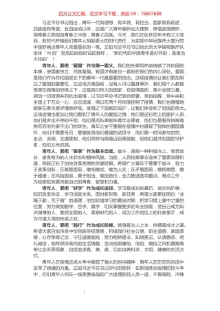 青年干部关于疫情演讲稿​​​​​​​​.docx