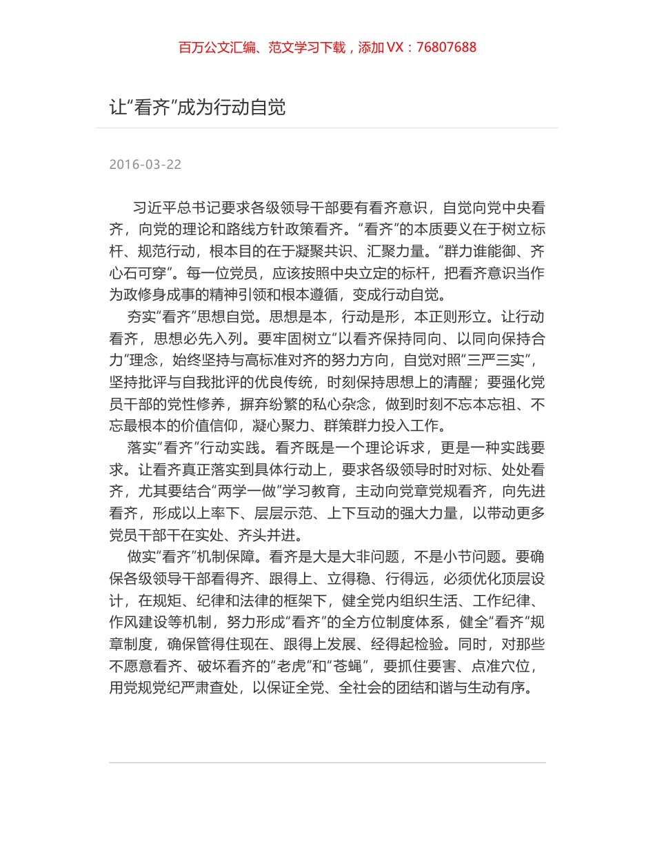 让“看齐”成为行动自觉.docx_第1页