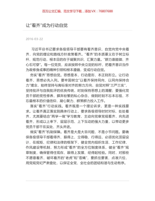 让“看齐”成为行动自觉.docx