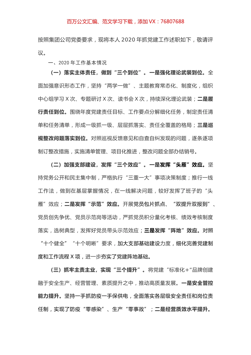 2020年抓党建工作述职（国企）.docx_第1页