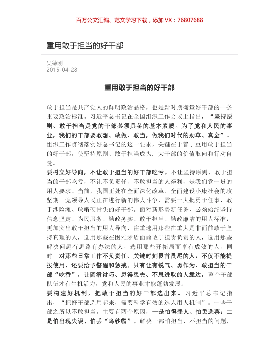 重用敢于担当的好干部.docx_第1页