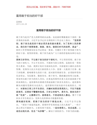 重用敢于担当的好干部.docx